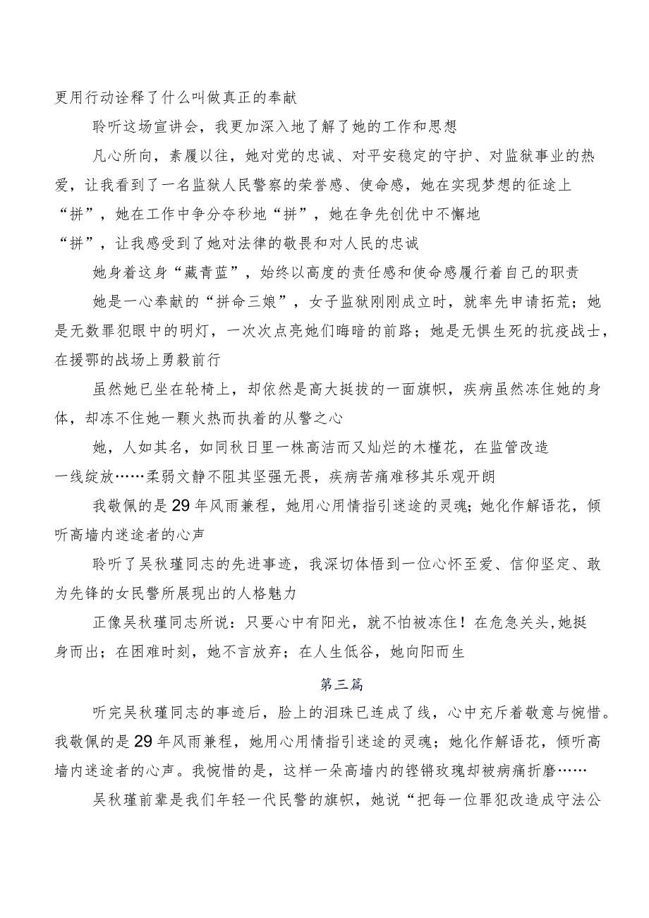 吴秋瑾先进事迹的交流发言材料.docx_第2页