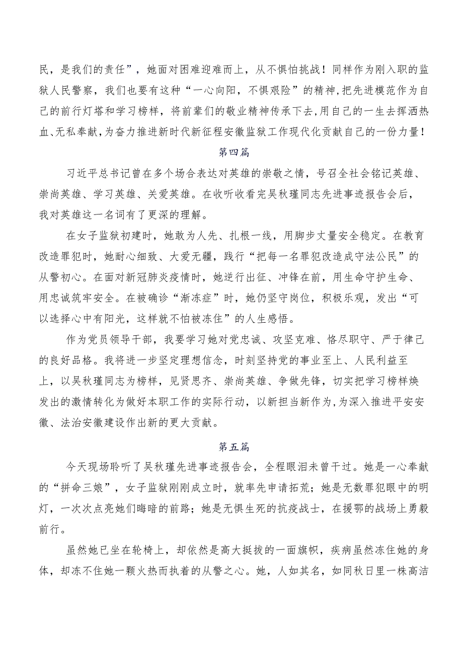 吴秋瑾先进事迹的交流发言材料.docx_第3页