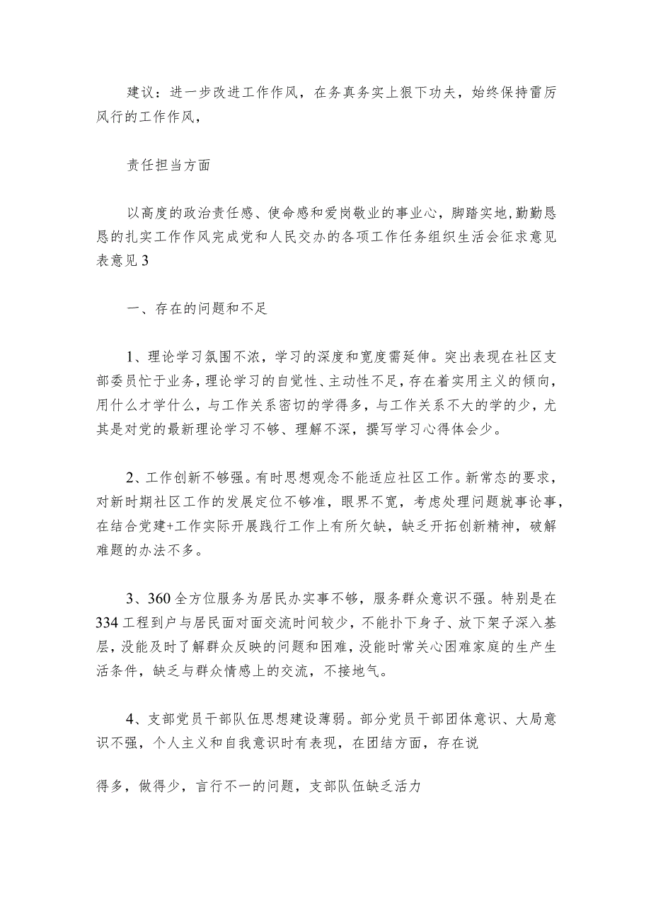 组织生活会征求意见表意见范文2023-2024年度(通用7篇)_1.docx_第3页