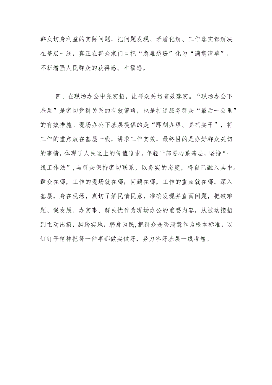 研讨交流发言：扎实弘扬“四下基层”作风认真答好为民答卷.docx_第3页