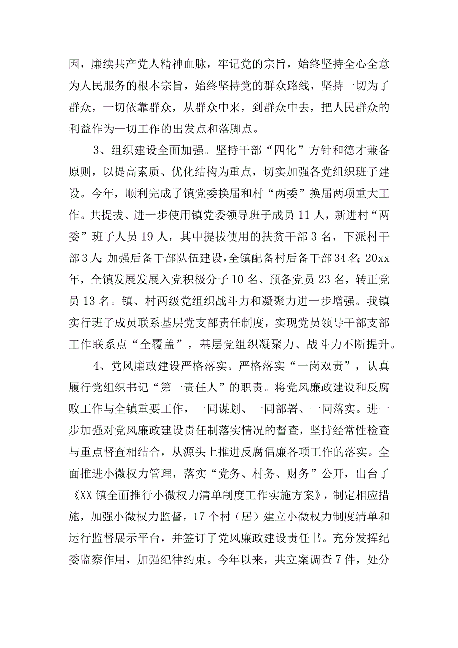 2023年乡镇年度工作总结及2024年工作计划.docx_第2页