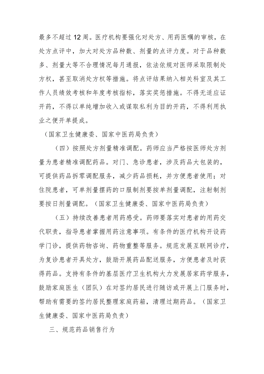 节约药品资源遏制药品浪费的实施方案-全文及解读.docx_第2页