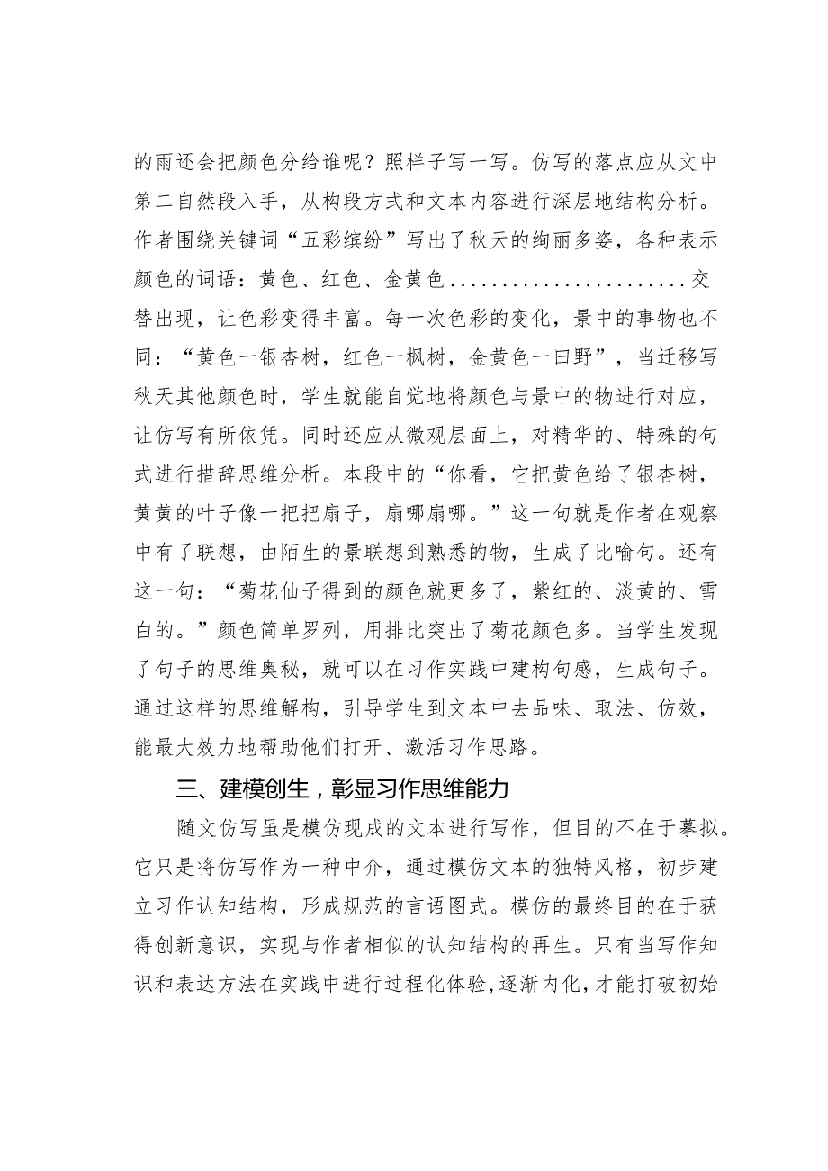 “系统整合”视域下随文仿写新探索.docx_第3页