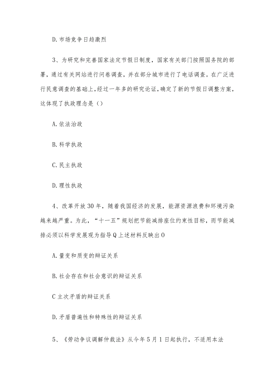 2008年山东事业单位招聘考试真题.docx_第2页