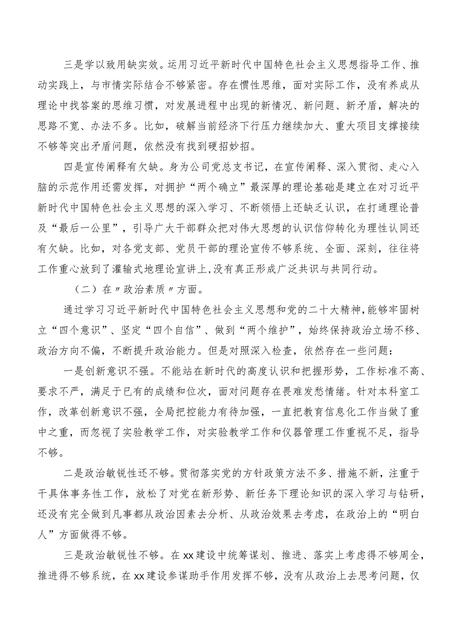 关于开展2023年度第二批专题教育专题生活会“六个方面”对照检查剖析发言提纲共9篇.docx_第2页