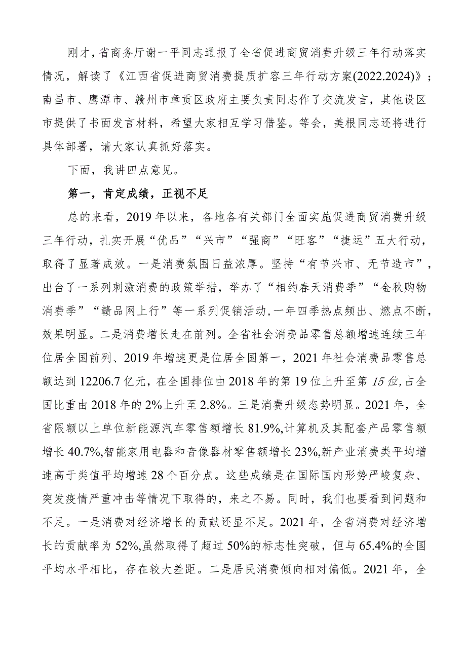 20220530在全省促进商贸消费提质扩容三年行动动员部署会上的讲话.docx_第2页