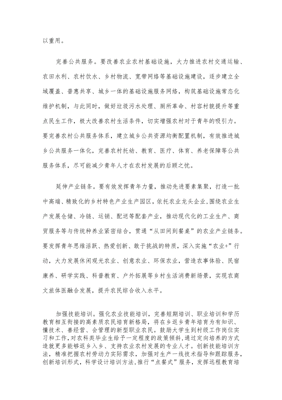 在全市乡村振兴青年人才工作座谈会上的交流发言.docx_第2页