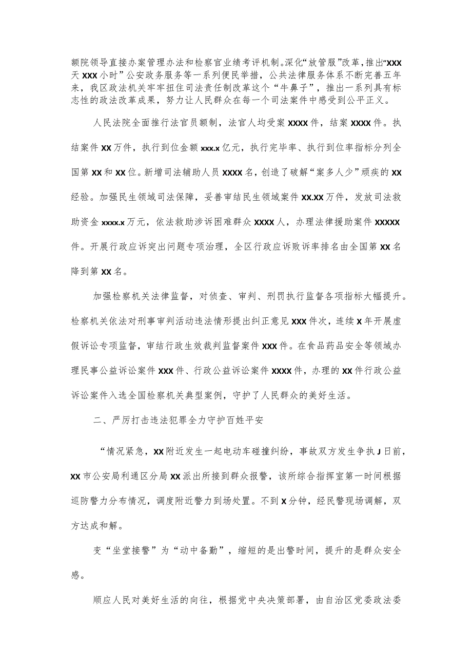 2023年政法工作总结材料二.docx_第2页