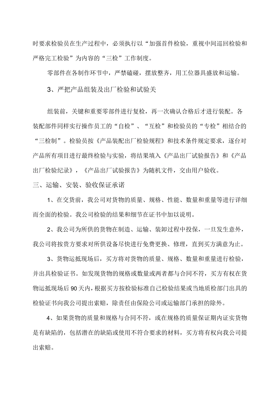 XX开关股份有限公司产品售后服务承诺（2023年）.docx_第3页