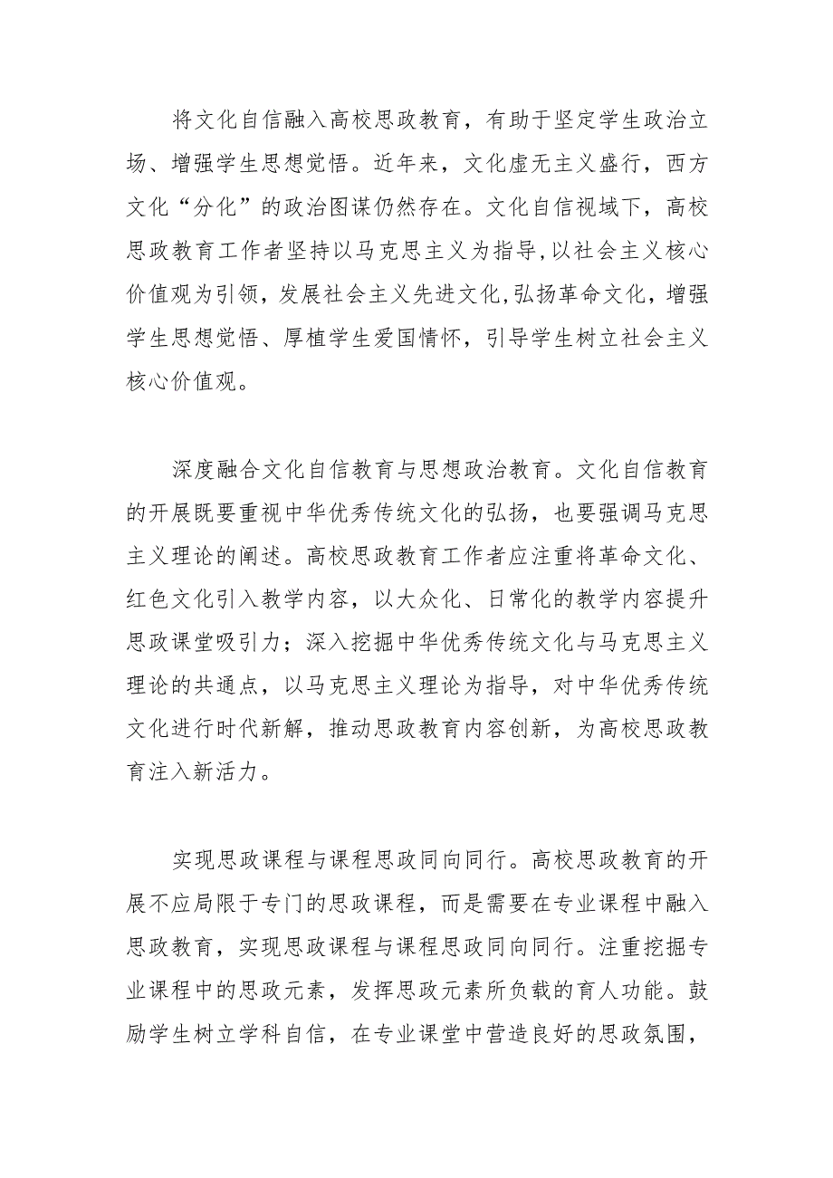 【常委宣传部长中心组研讨发言】增强文化自信提升思政教育效果.docx_第2页