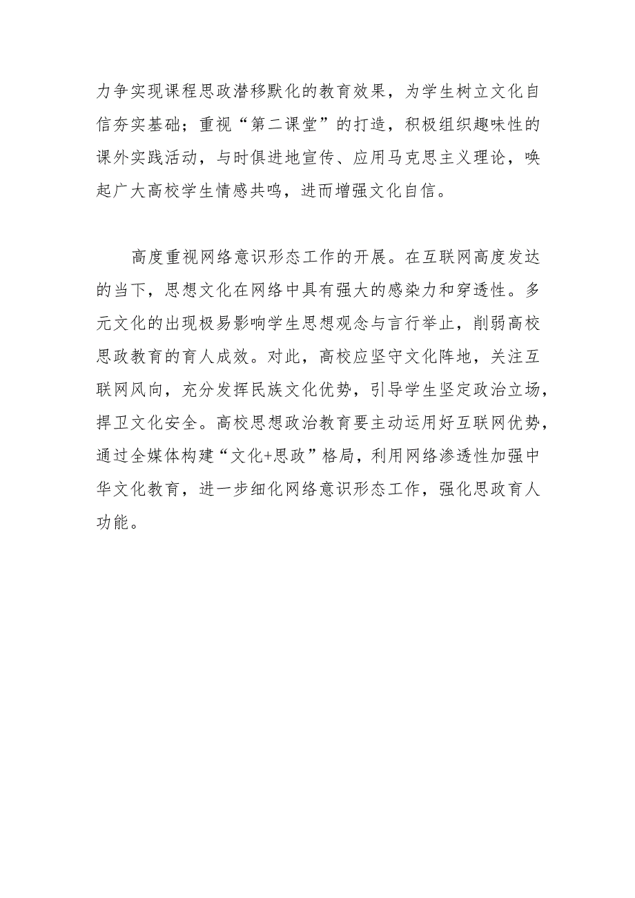 【常委宣传部长中心组研讨发言】增强文化自信提升思政教育效果.docx_第3页