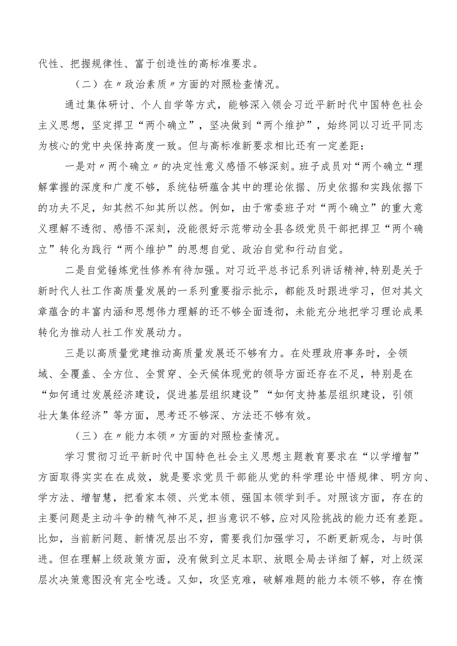 民主生活会自我查摆检查材料七篇.docx_第3页