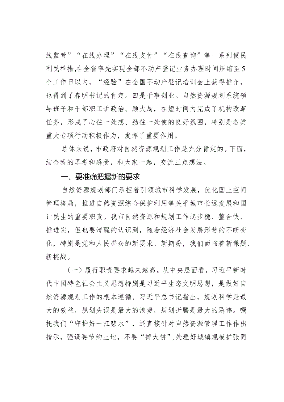 某某副市长在全市自然资源和规划工作调研座谈会上的讲话.docx_第2页