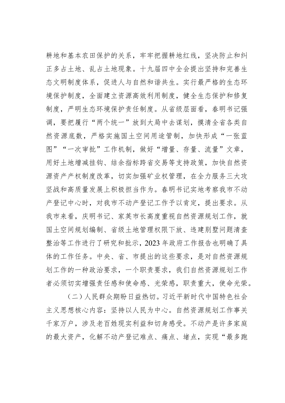 某某副市长在全市自然资源和规划工作调研座谈会上的讲话.docx_第3页