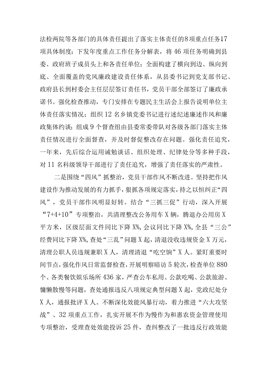 关于全县党风廉政建设和作风建设专题调研报告.docx_第2页