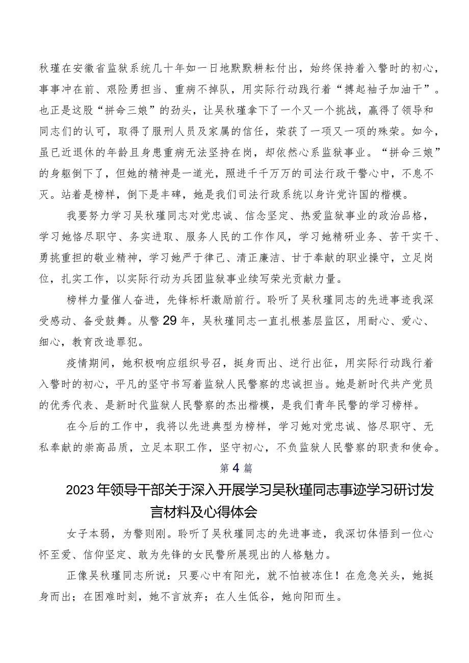 2023年吴秋瑾先进事迹研讨发言材料（8篇）.docx_第3页