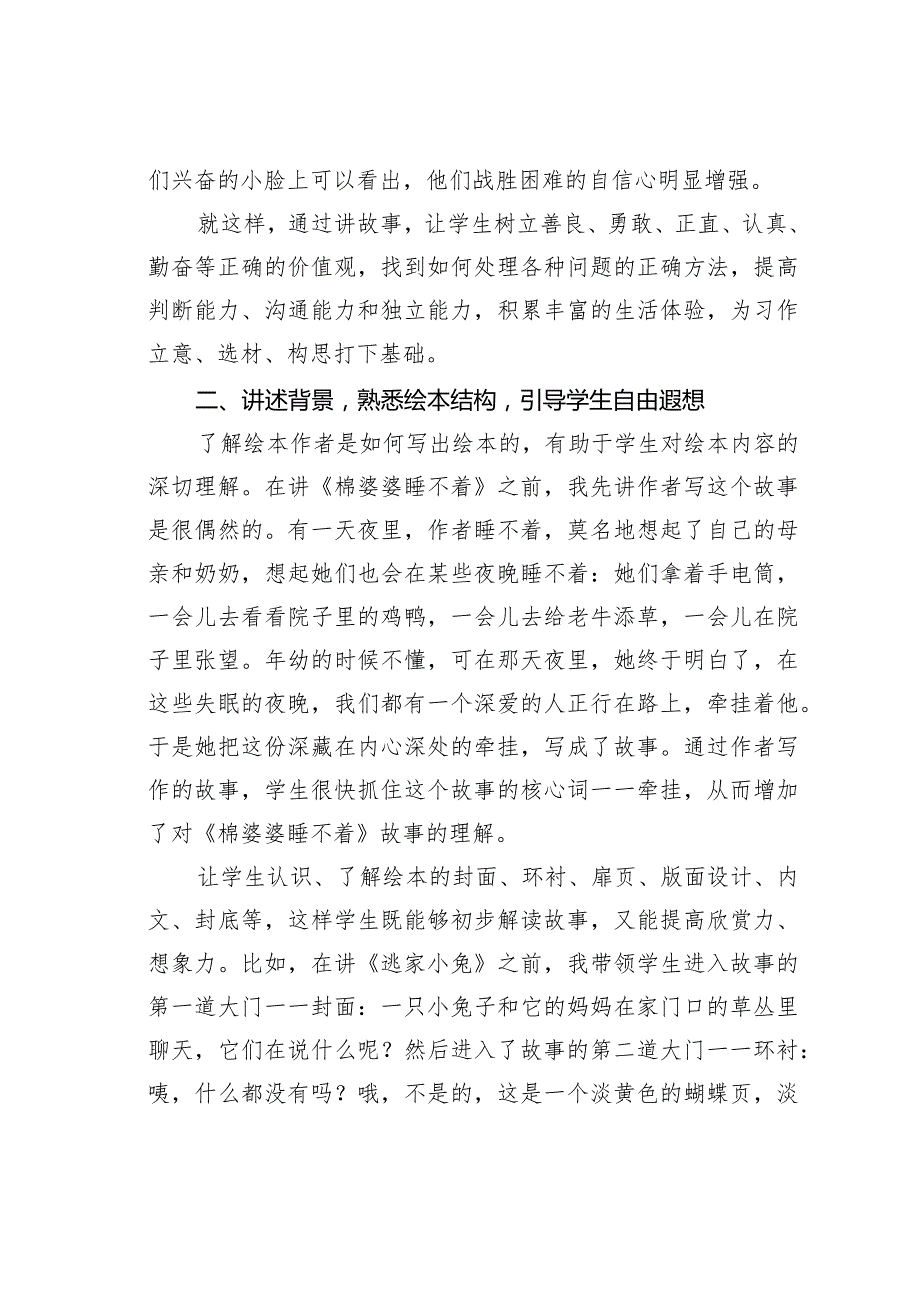 教师论文：写作萌芽从绘本共读里生发.docx_第2页