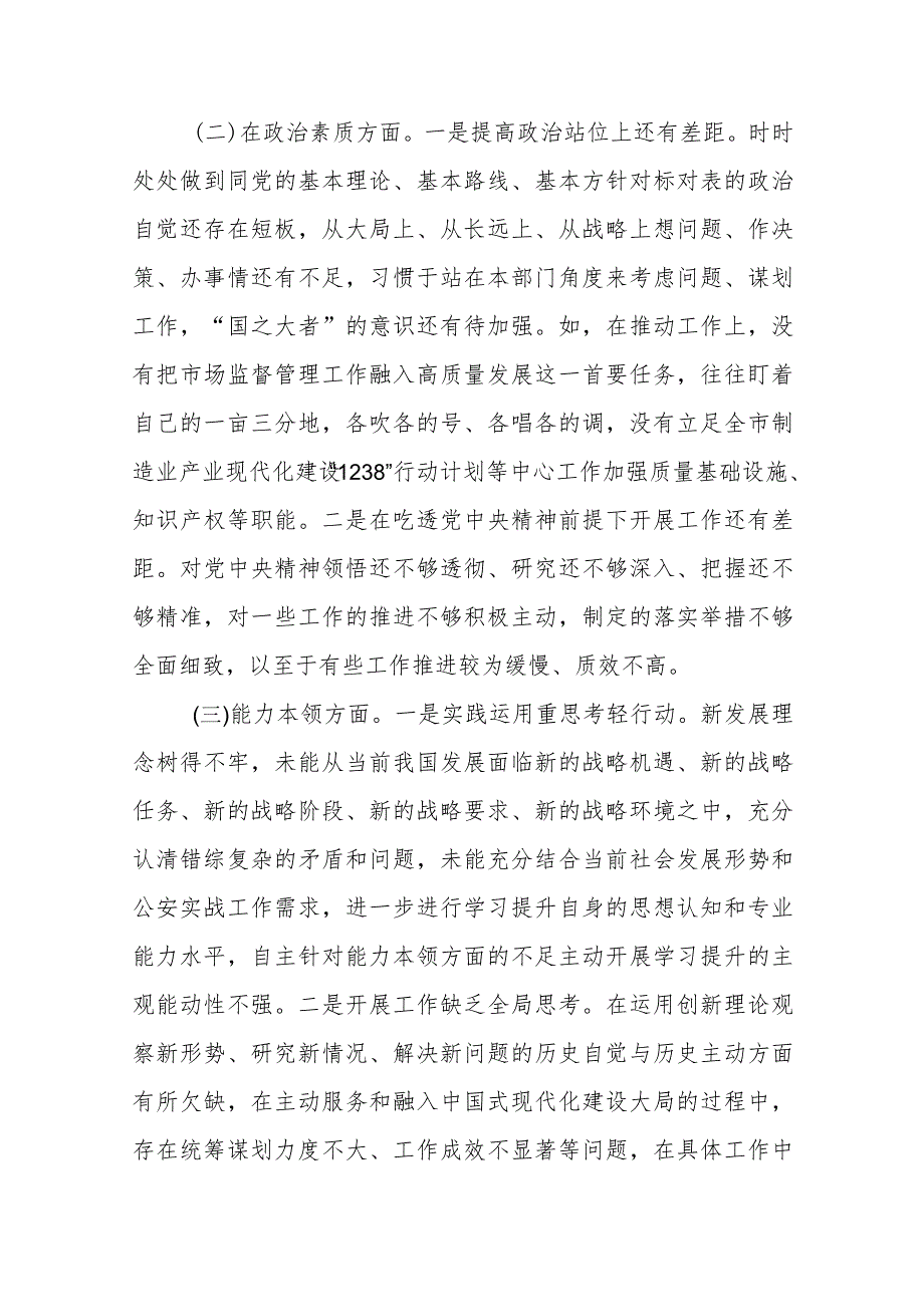 3篇局领导班子2024年专题民主生活会发言材料.docx_第2页