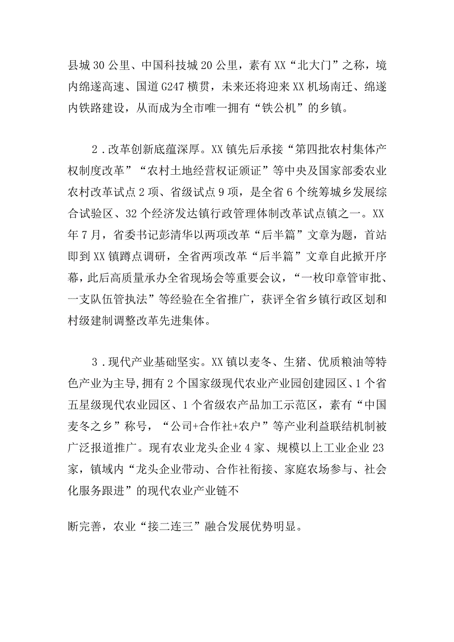 农村综合性改革试点试验实施方案.docx_第3页