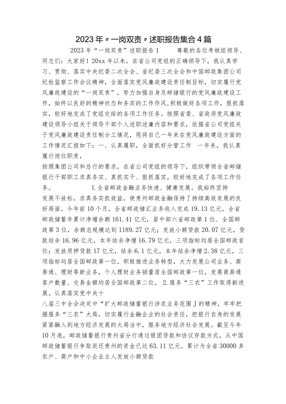 2023年“一岗双责”述职报告集合4篇.docx_第1页