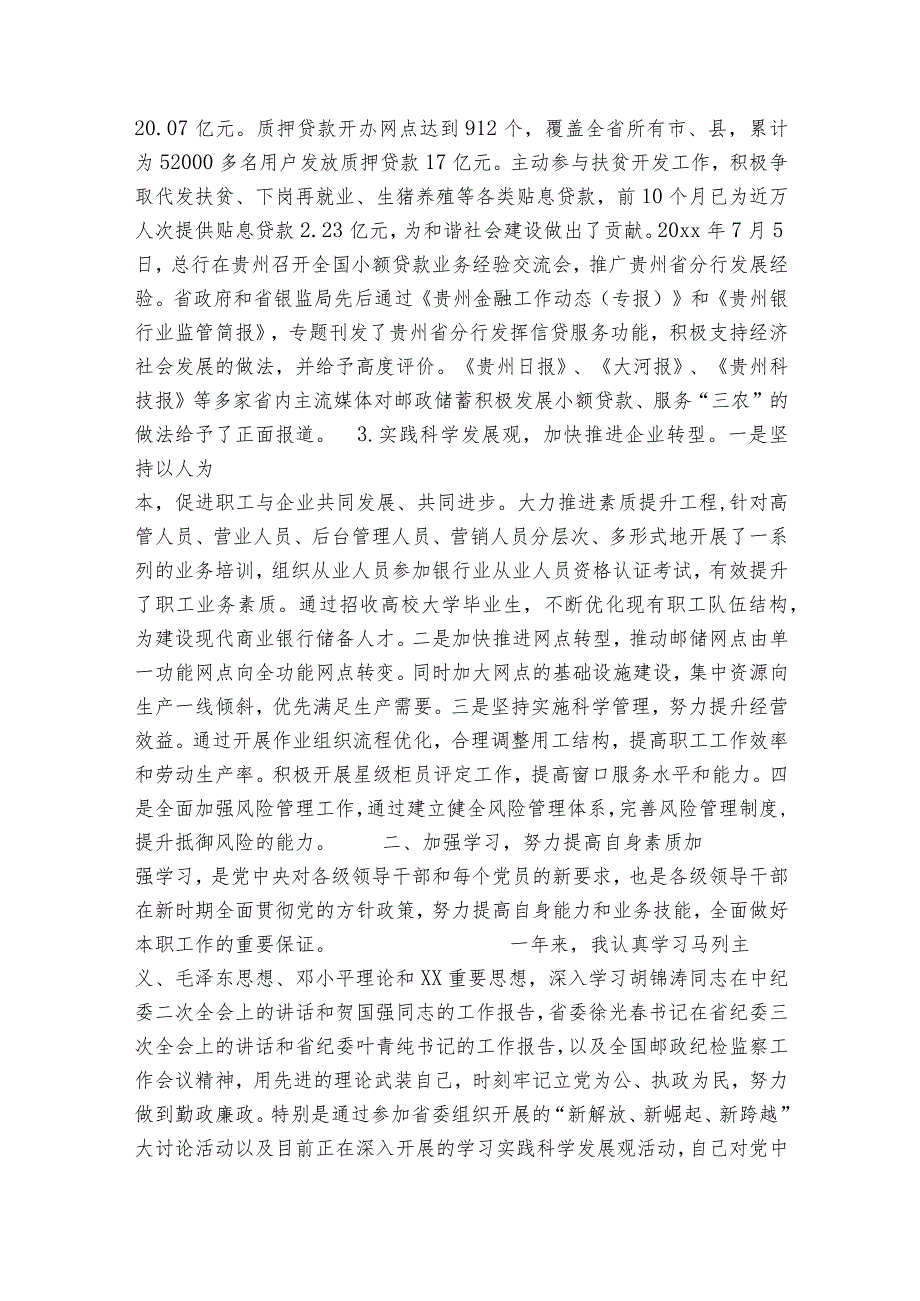 2023年“一岗双责”述职报告集合4篇.docx_第2页