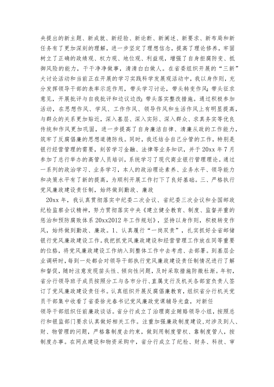 2023年“一岗双责”述职报告集合4篇.docx_第3页