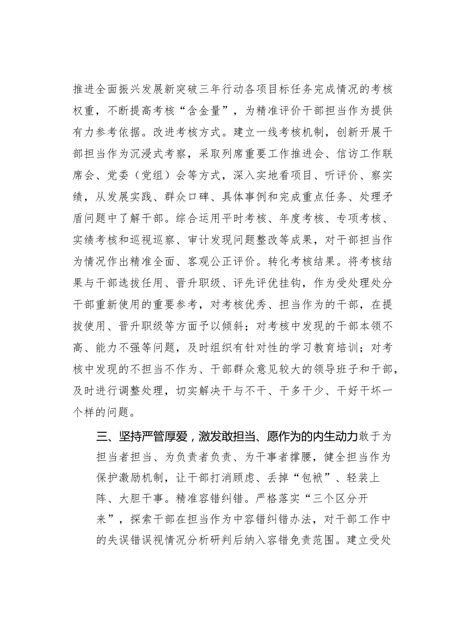 在区委理论学习中心组“学思想见行动促振兴”专题研讨会上的交流发言.docx_第3页