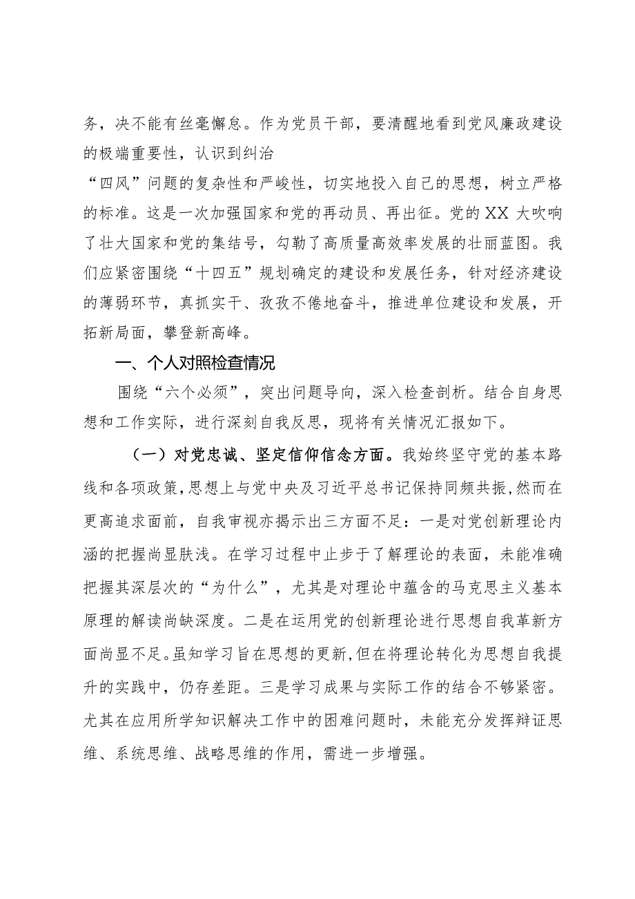 领导班子成员2023年主题教育民主生活会个人对照检查材料.docx_第2页