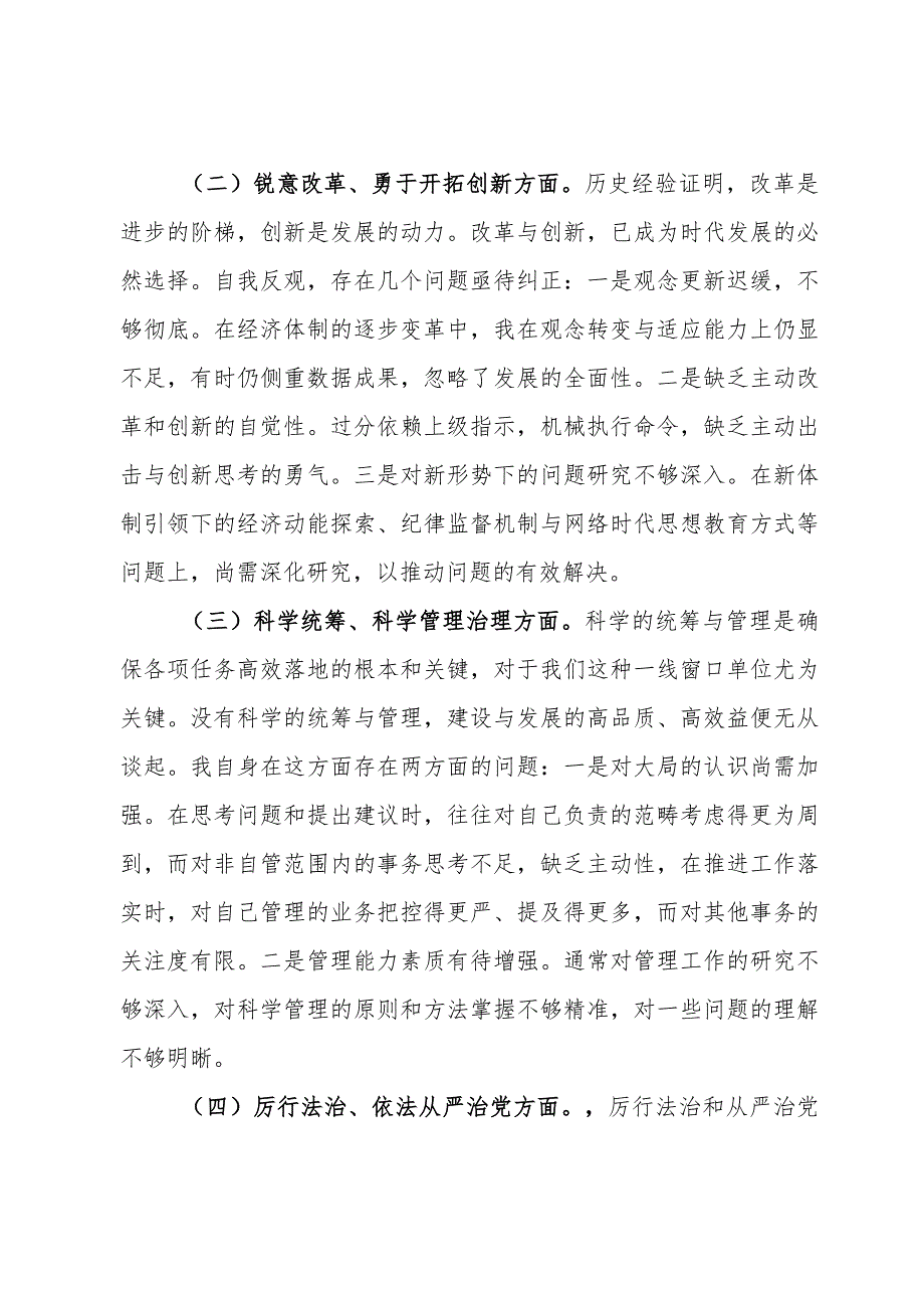 领导班子成员2023年主题教育民主生活会个人对照检查材料.docx_第3页