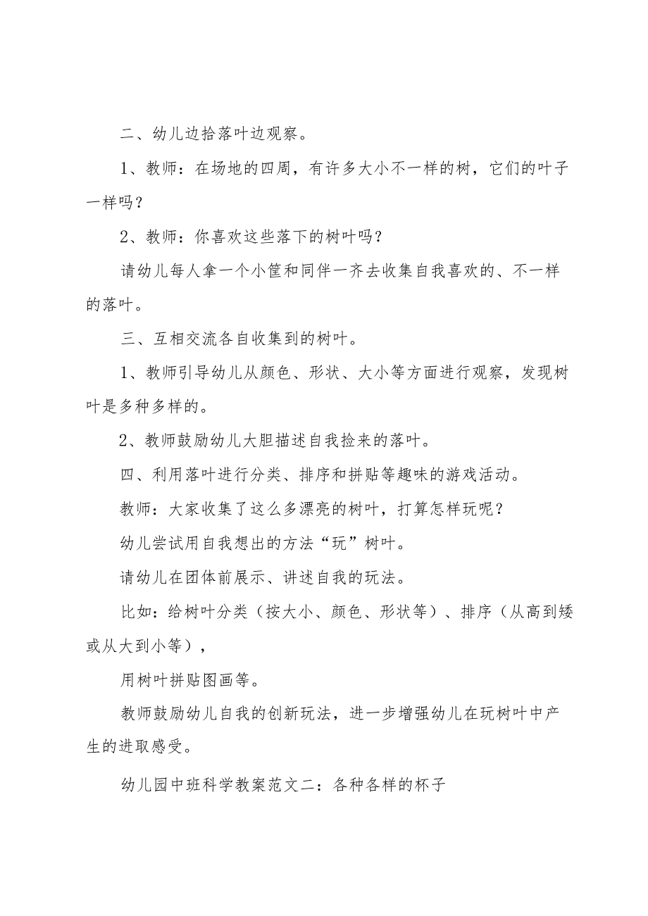 幼儿园中班科学教案范文示例.docx_第2页