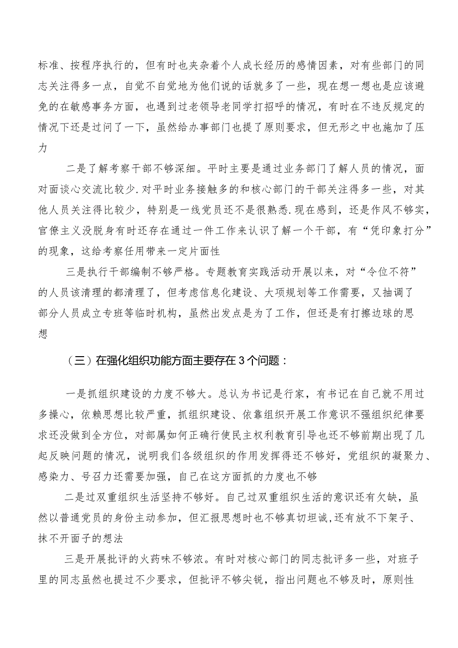 共八篇2023年纪检监察干部队伍教育整顿民主生活会对照“六个方面”自我检查对照检查材料（内含问题、原因、措施）.docx_第3页