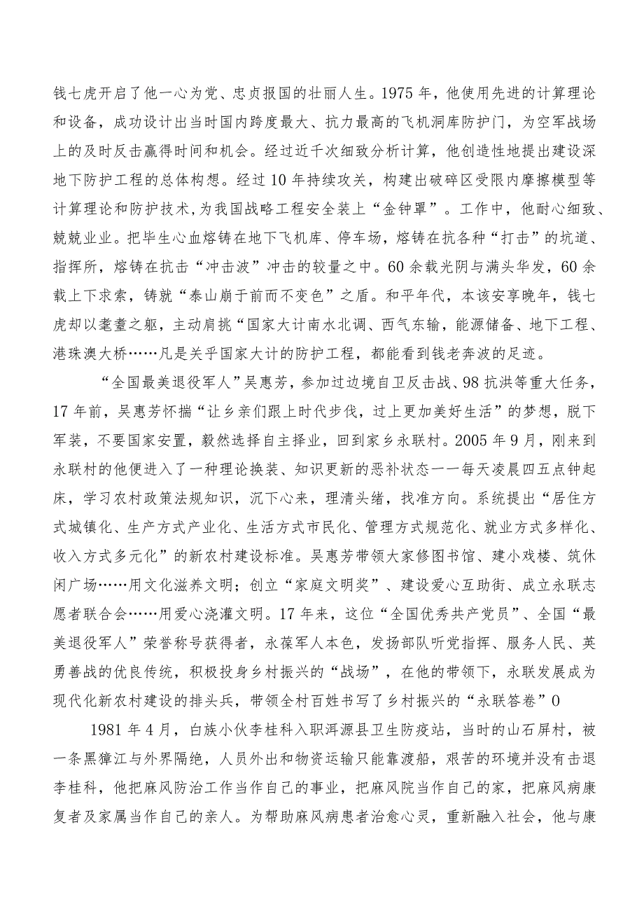 共9篇在学习贯彻2023年榜样8研讨交流材料及心得.docx_第2页