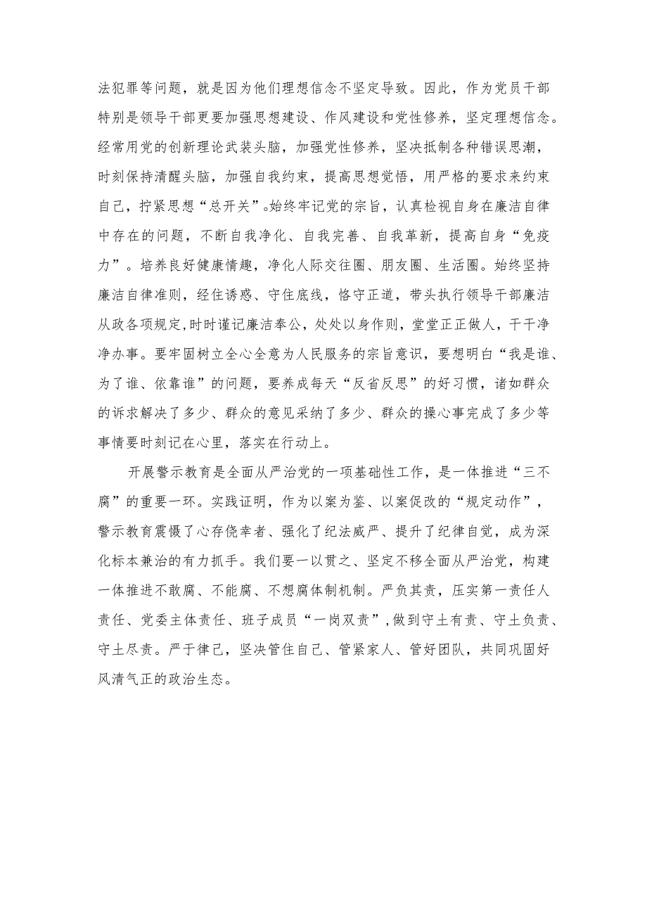 2024年在全市警示教育大会上的讲话提纲.docx_第3页