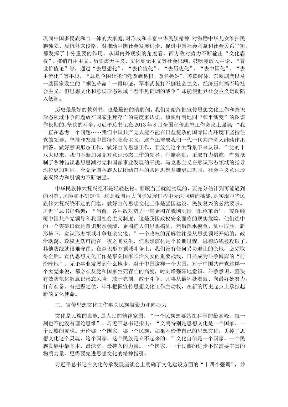 党课：深刻把握“三个事关”深刻内涵 凝聚走好新的赶考之路精神力量.docx_第3页