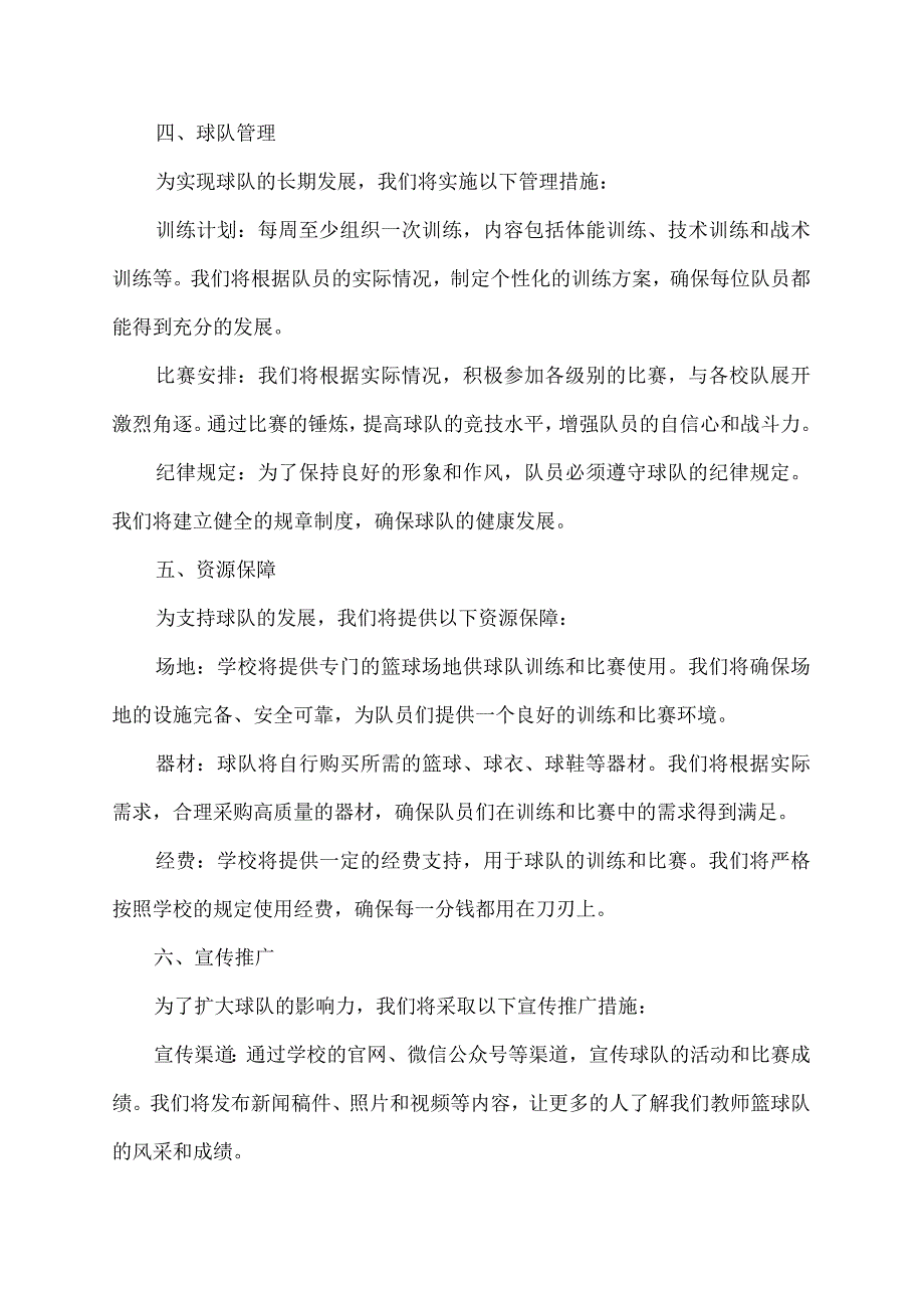 教师篮球队建立方案.docx_第2页