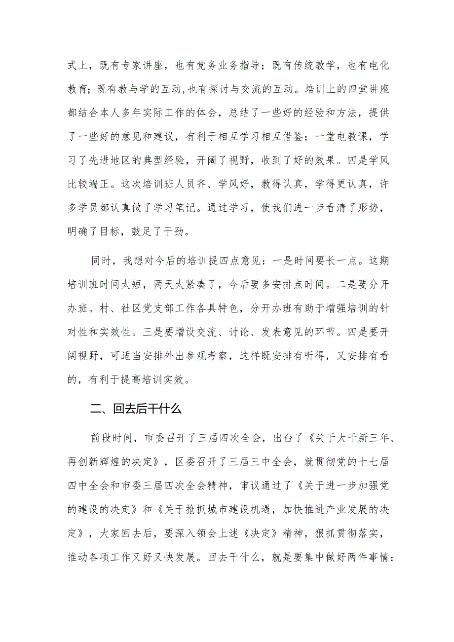 社区书记培训班代表发言稿三篇.docx_第2页