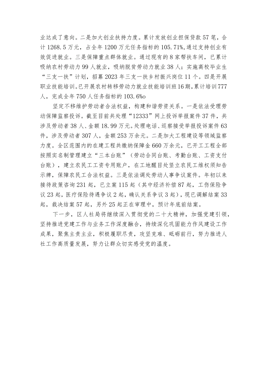 经验做法：提能力、转作风、抓落实——工作落实年.docx_第2页