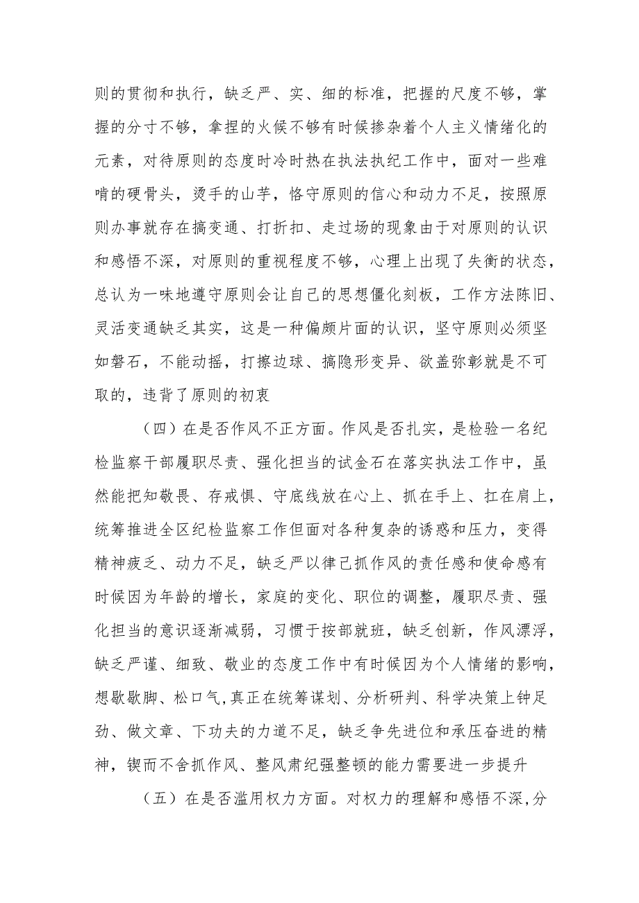 某县委组织部部长2023年度专题民主生活会对照检查材料.docx_第3页