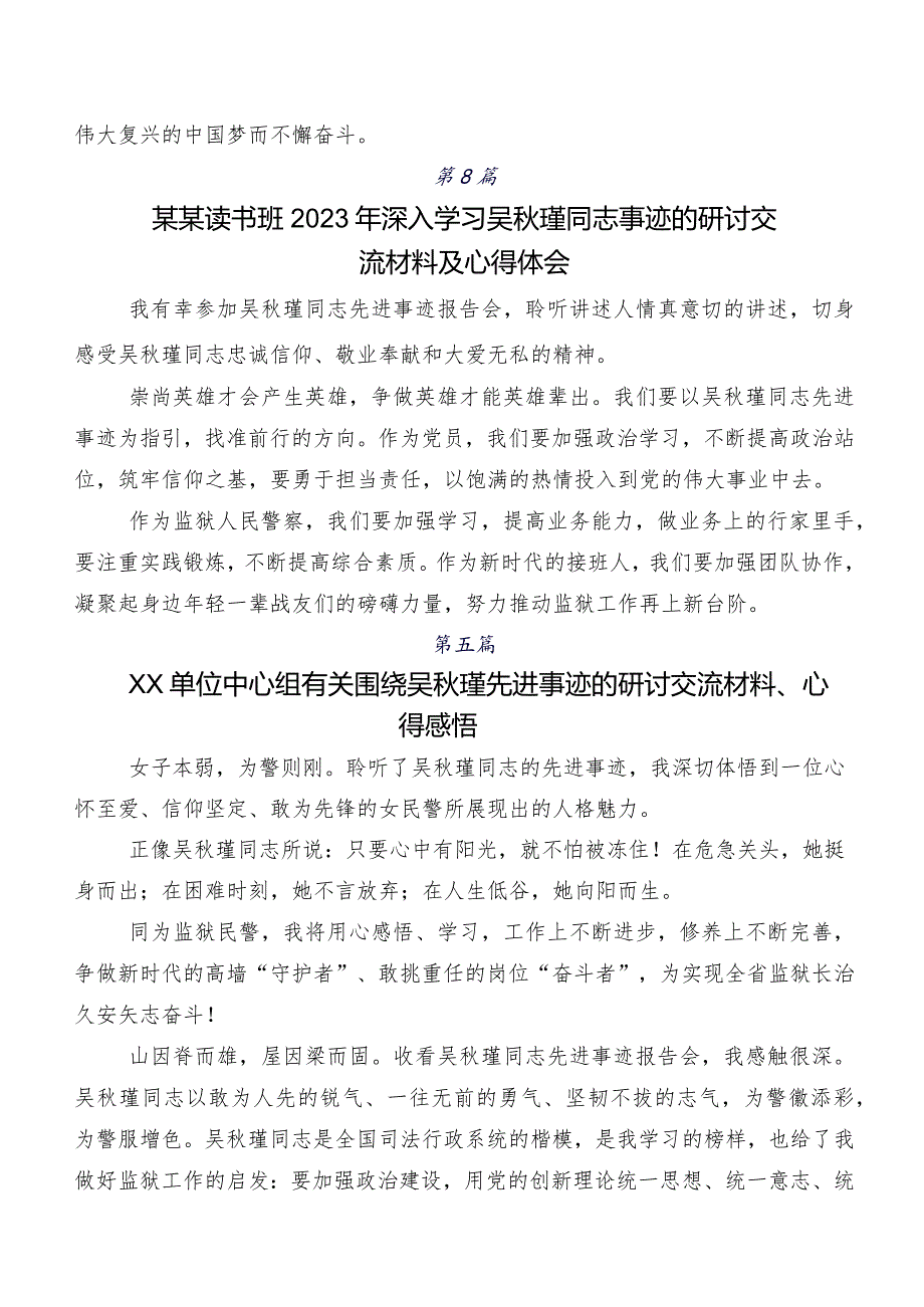 在专题学习吴秋瑾同志先进事迹心得体会、党课讲稿九篇.docx_第3页