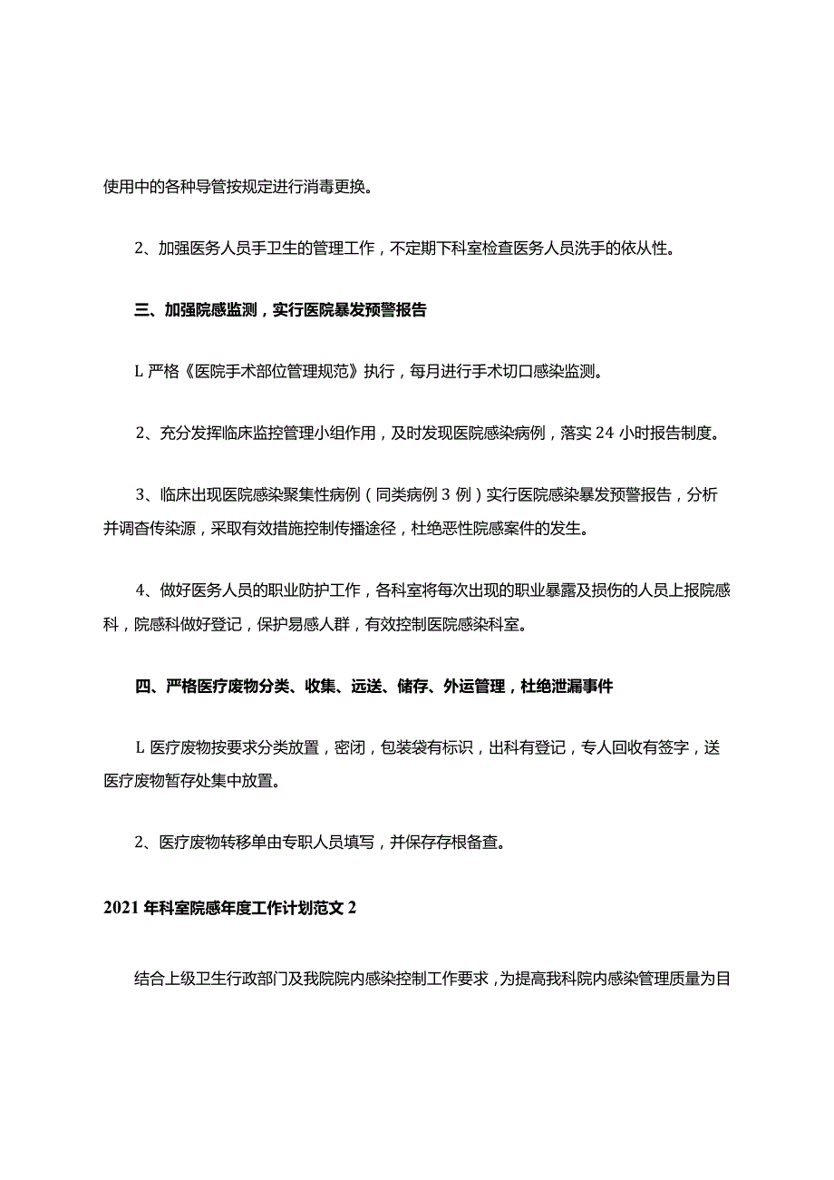 2021年科室院感年度工作计划范文.docx_第2页