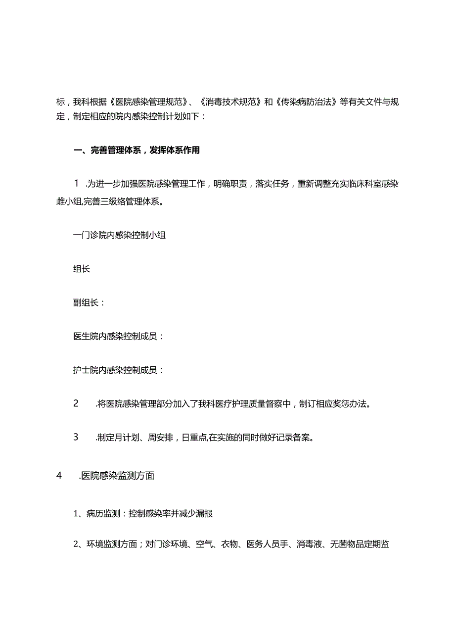 2021年科室院感年度工作计划范文.docx_第3页