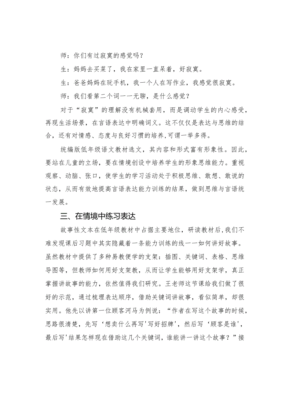 《蜘蛛开店》教学点评.docx_第3页