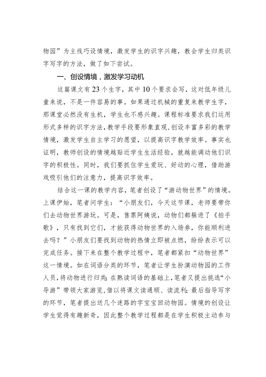 教师论文：在低年级识字教学中落实“教学合一”——以二年级上册《拍手歌》为例.docx_第2页