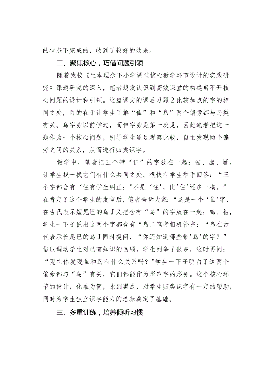 教师论文：在低年级识字教学中落实“教学合一”——以二年级上册《拍手歌》为例.docx_第3页