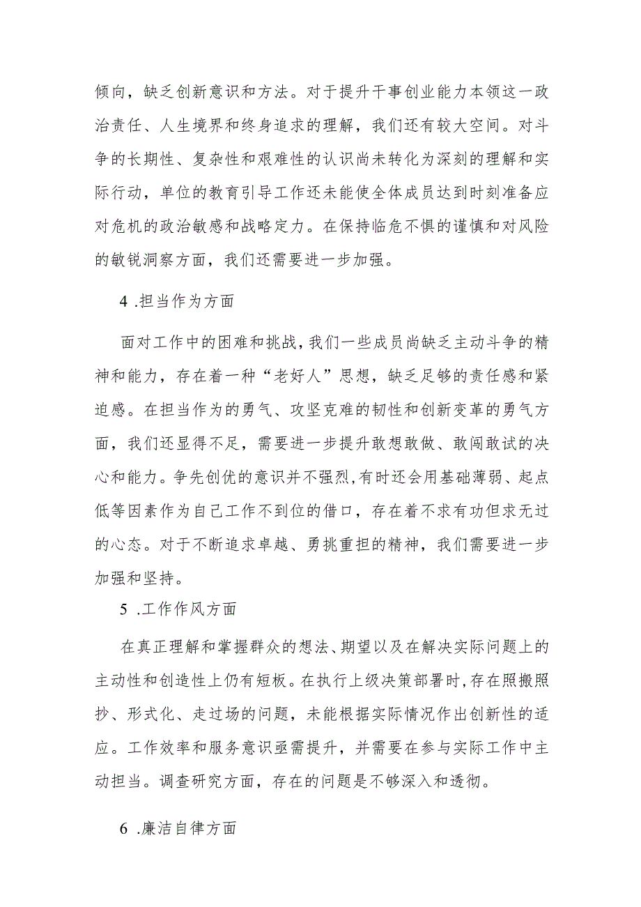 2023年主题教育民主生活会班子对照检查材料.docx_第3页