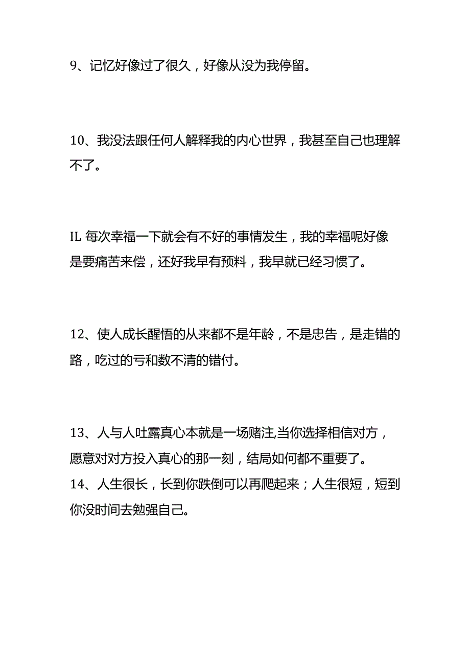 深夜朋友圈文案.docx_第2页