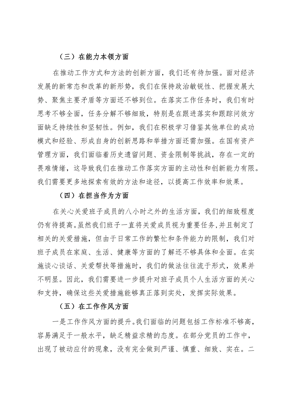 2023年主题教育专题民主生活会班子的对照检查材料.docx_第2页