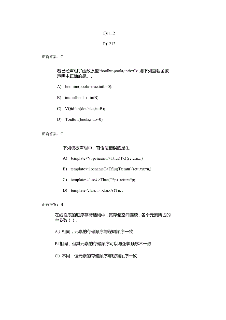 计算机二级C++单选题专项强化练习.docx_第2页