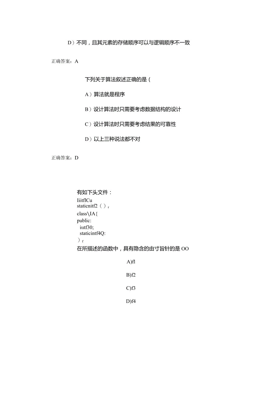 计算机二级C++单选题专项强化练习.docx_第3页