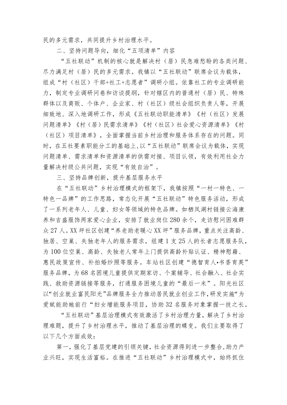 镇党委书记在全省乡村振兴经验交流会上关于“五社联动”的发言稿.docx_第2页